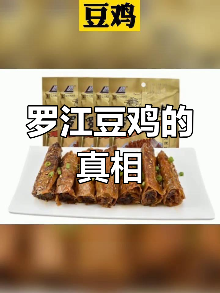 洛江豆鸡:黄豆变美味,误会深重