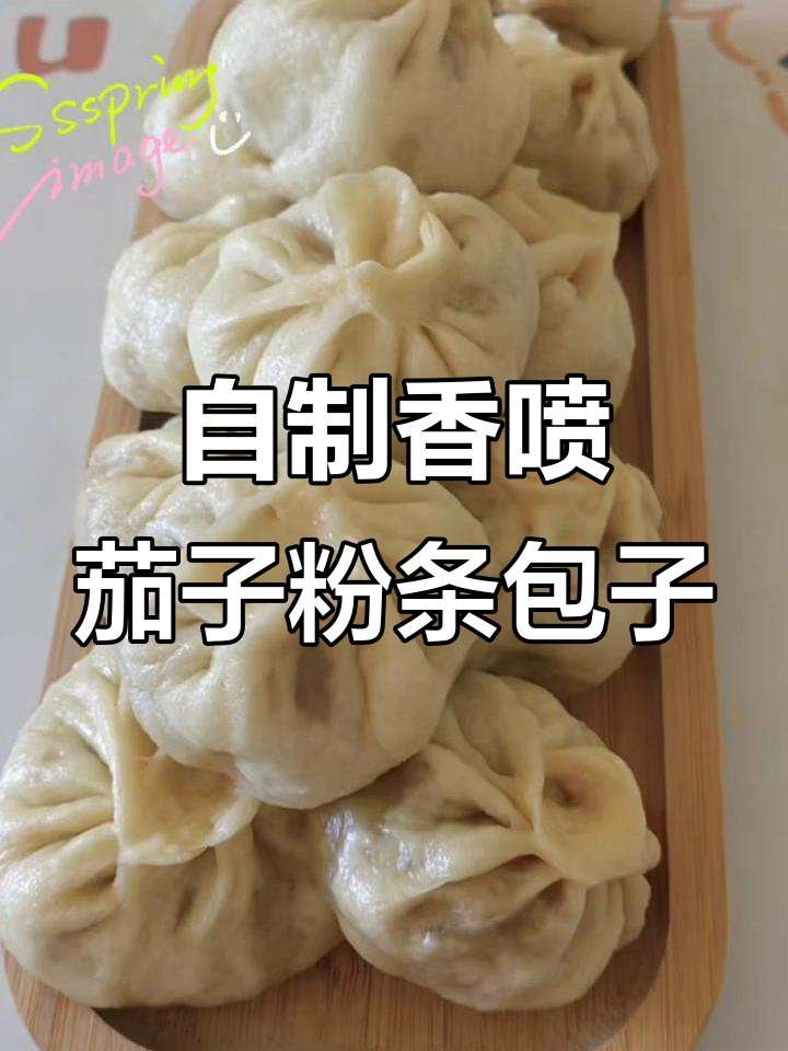 茄子尖椒粉丝包子,肉馅大包子的家常做法