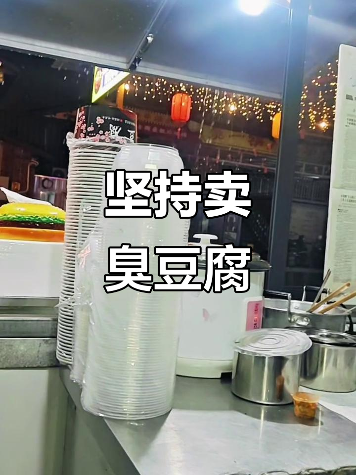 雨夜坚守岗位,臭豆腐外卖订单不断