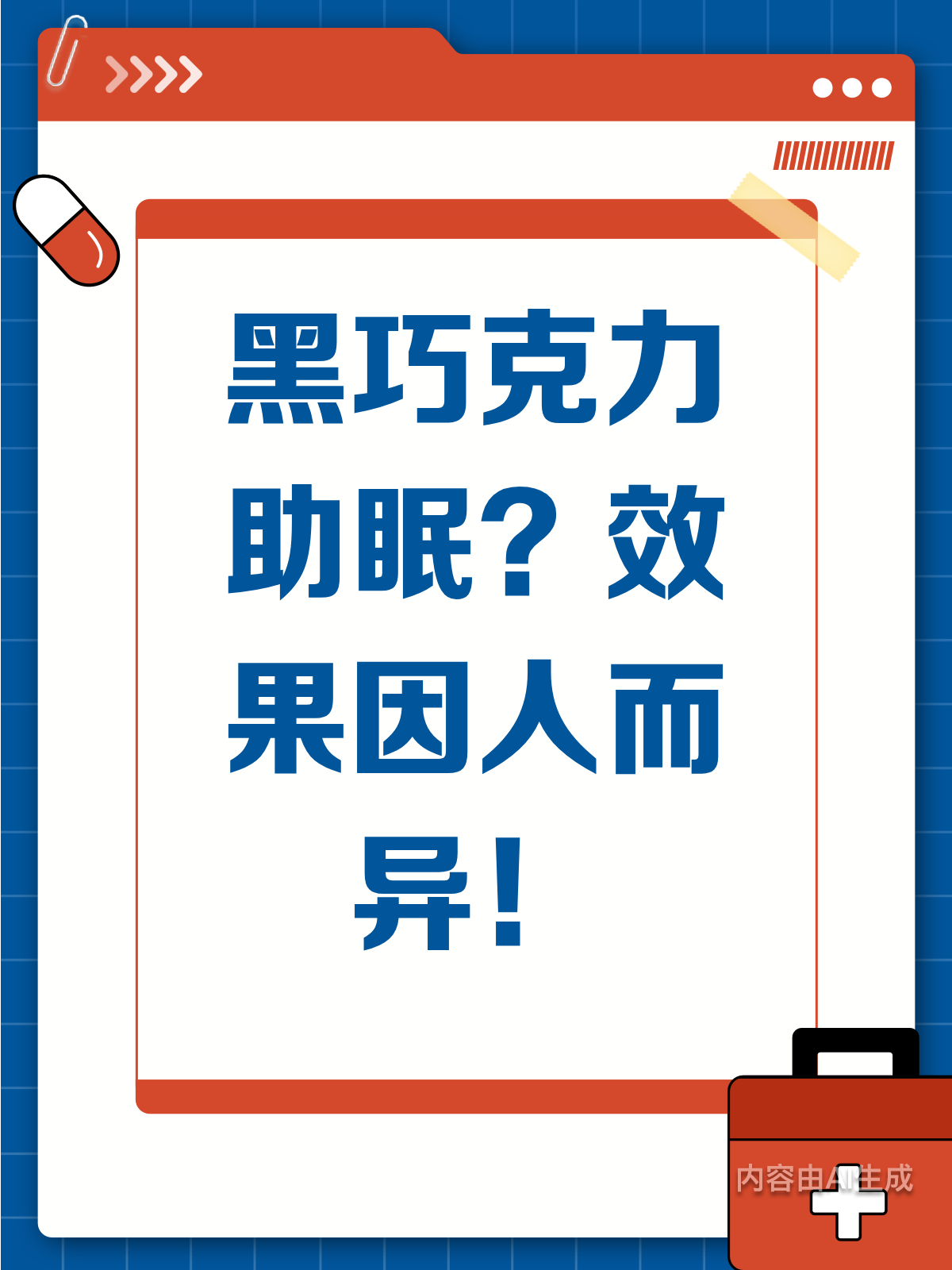 黑巧克力能助眠?为何有人越吃越清醒?