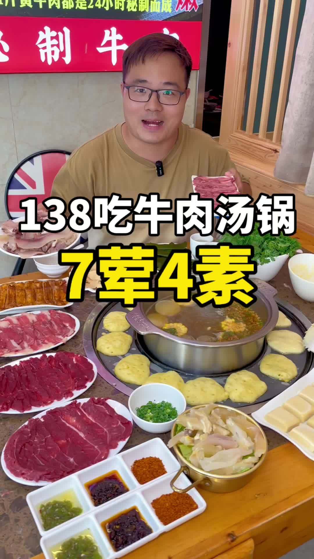 入秋吃牛肉汤锅,清心舒适!特色烤肉店推荐 好吃上瘾的火锅店推荐 夏天就要吃火锅 周末大放价