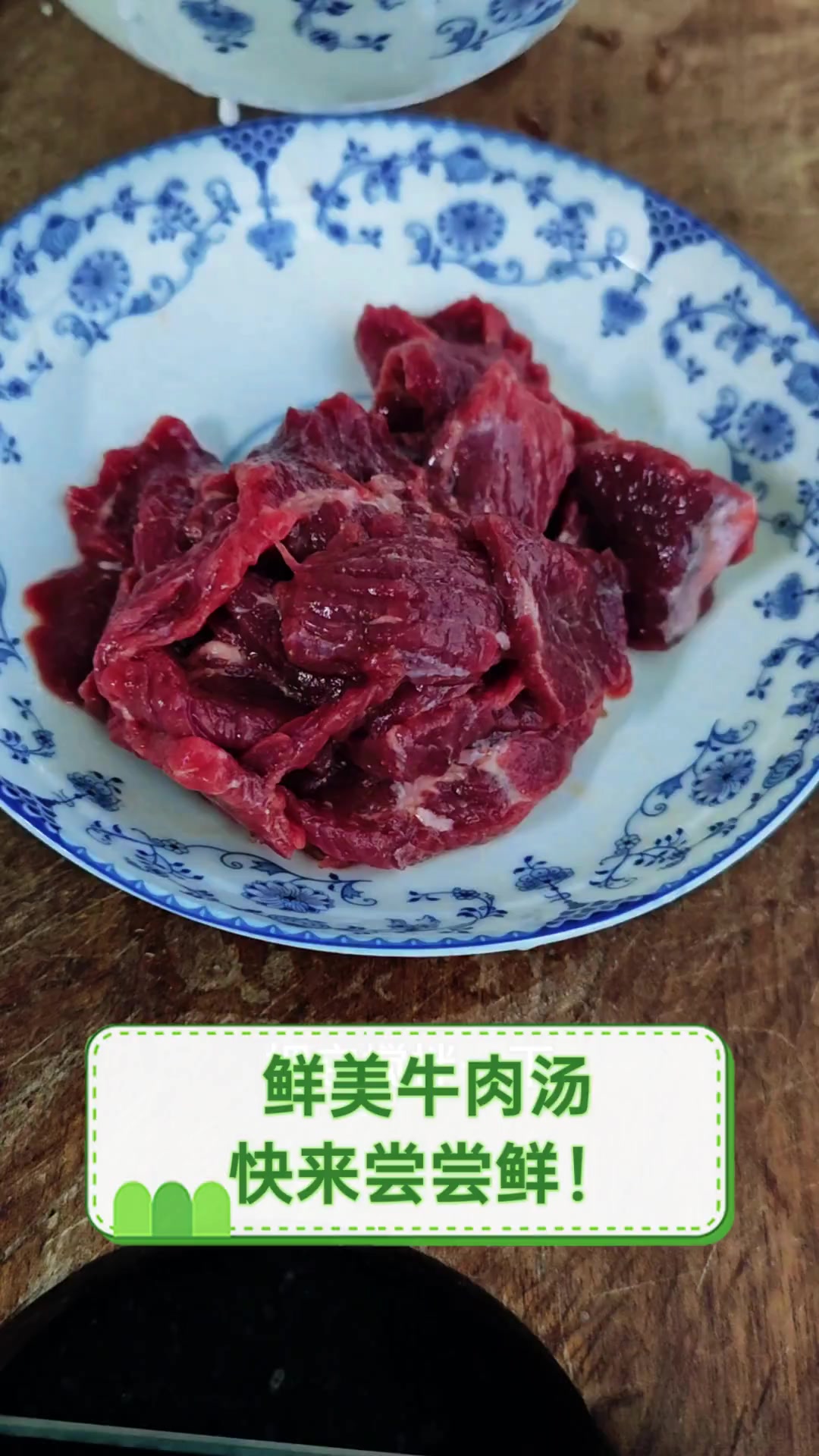 鲜美牛肉汤,快来尝尝鲜!