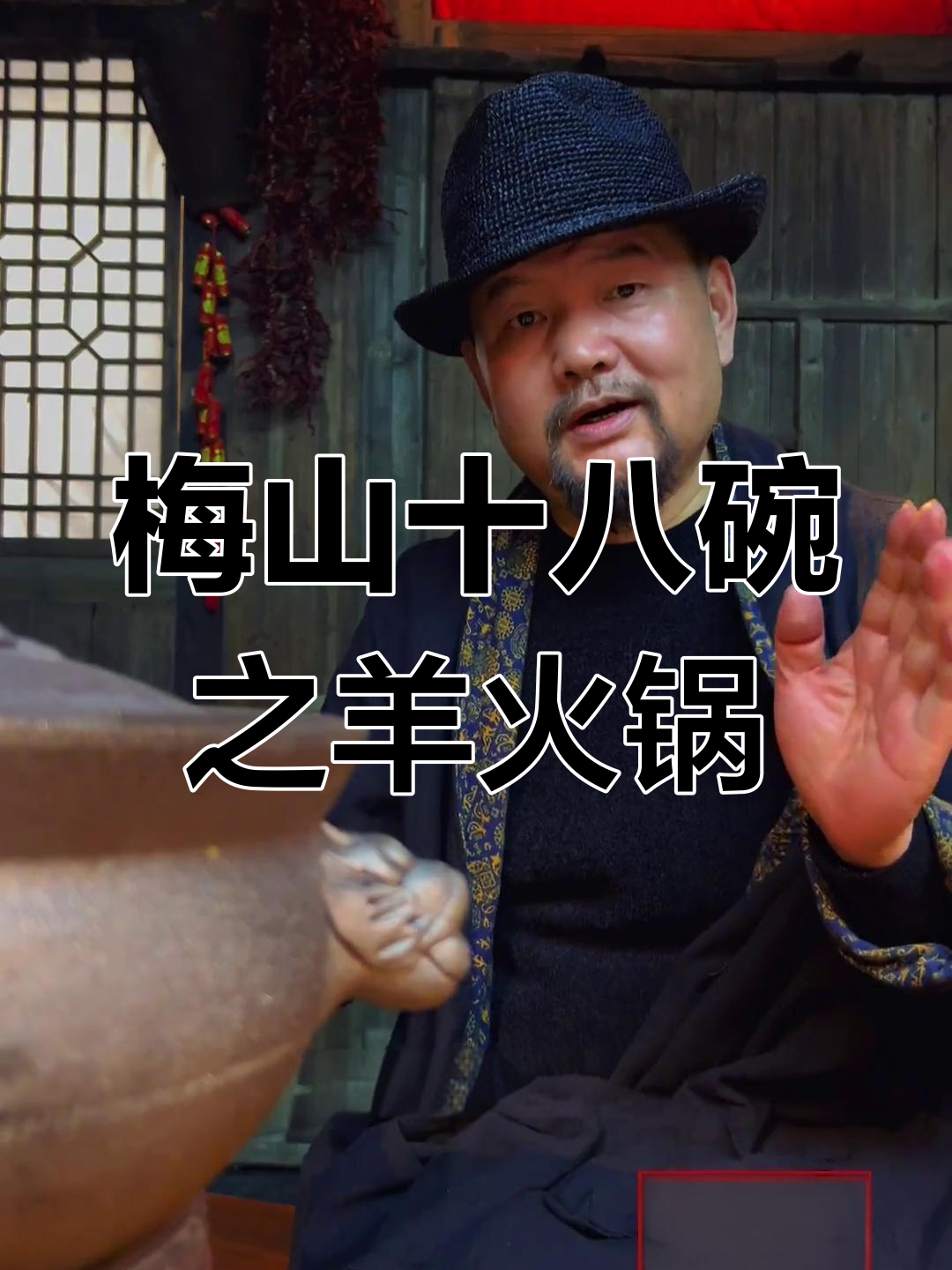 梅山羊火锅,鲜美汤底与羊肉完美结合