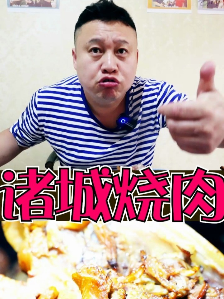 诸城烧肉界的殿堂级玩家风里雨里几十年十里八乡全叫好