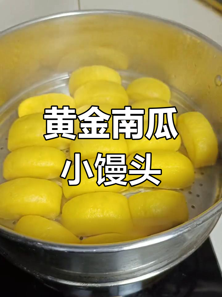 南瓜馒头,香甜暄软,蜂蜜味十足