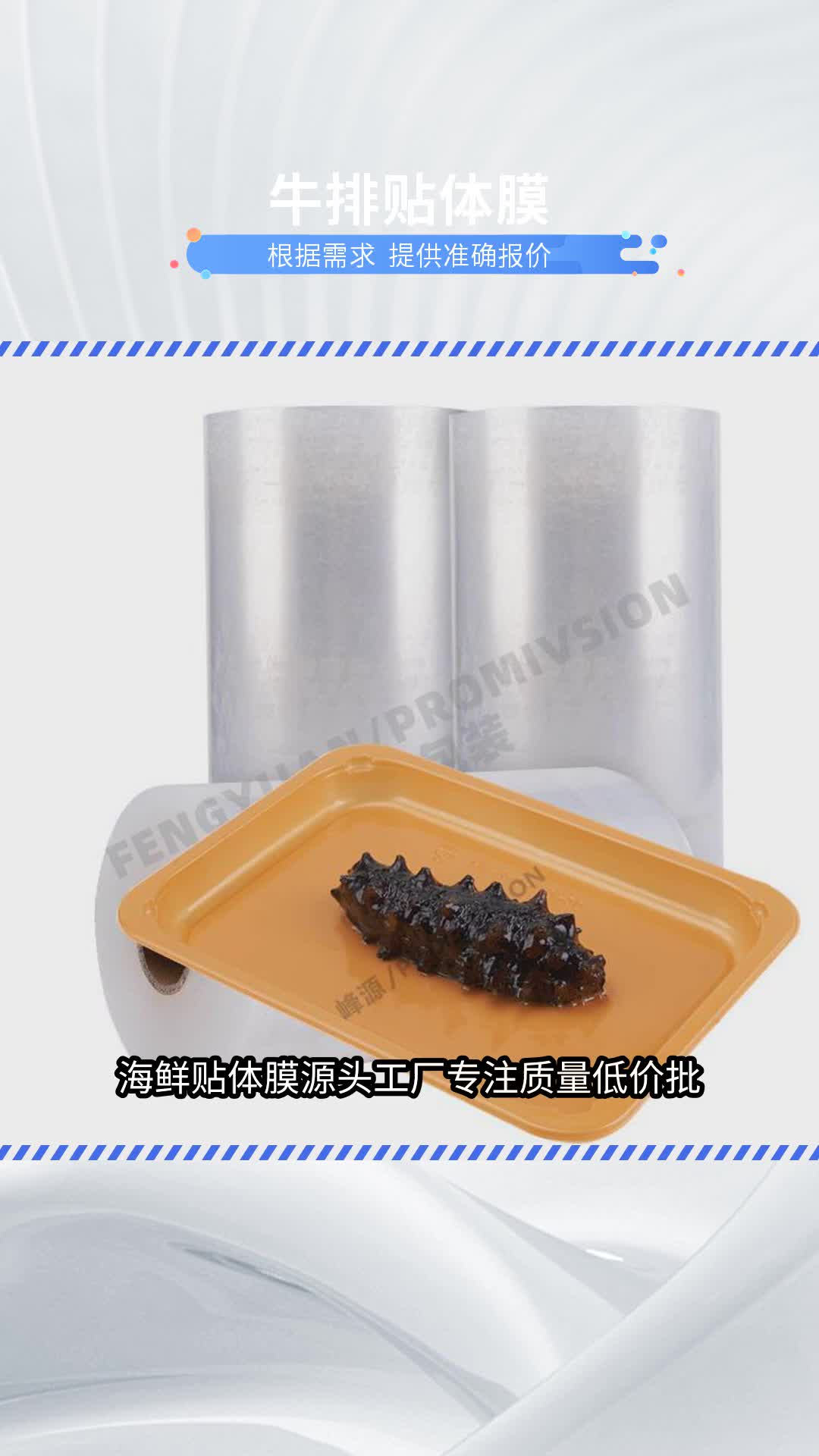 牛羊肉贴体膜 规格多样 免费发样 长久锁鲜 峰源包装