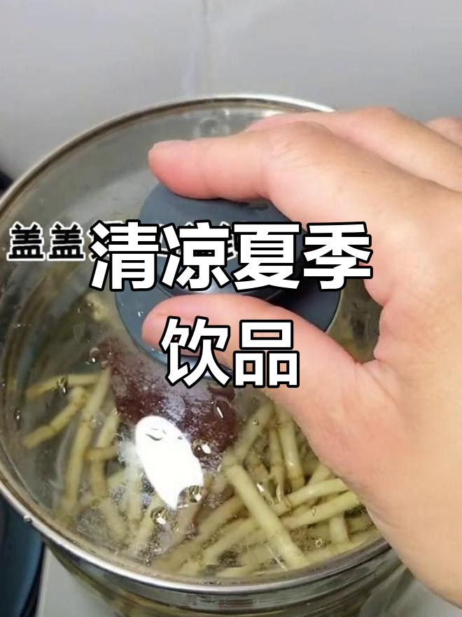 夏日必备,鱼腥草绿豆汤,清凉解暑,消火又好喝!