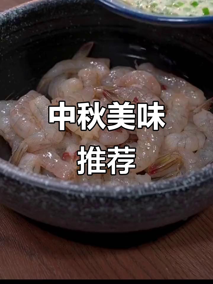 中秋临近,做这道香酥大虾给家人一个惊喜吧!