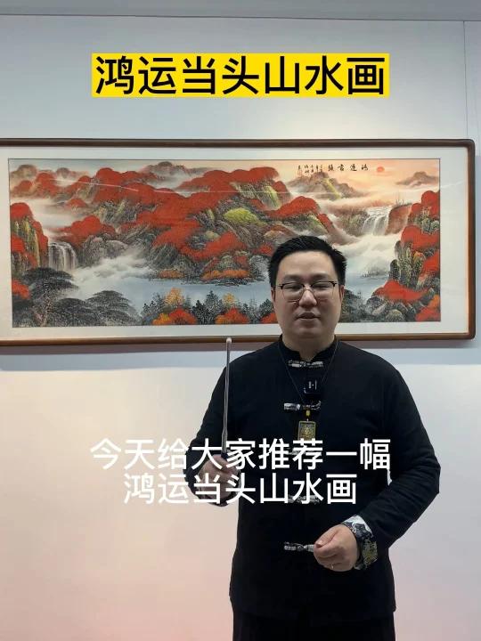 鸿运当头山水画