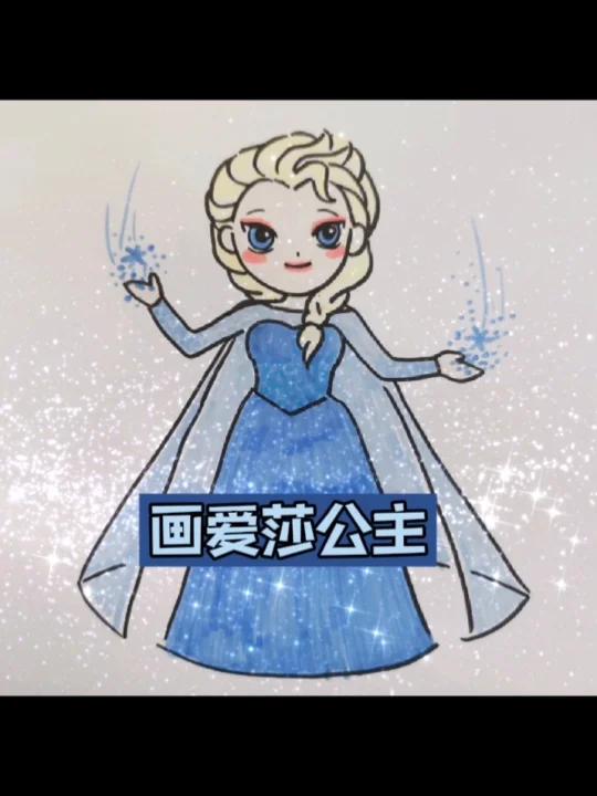 艾莎公主简笔画|冰雪主题创意画|冰雪奇缘
