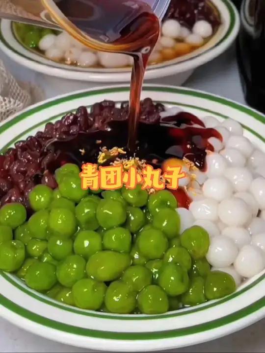 糯叽叽带夹心的青团小丸子太好吃了,做奶茶甜品都受不了它