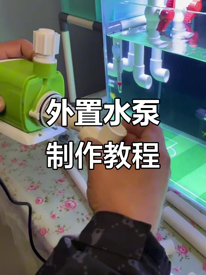 水泵外置安装全攻略，简单步骤教你搞定