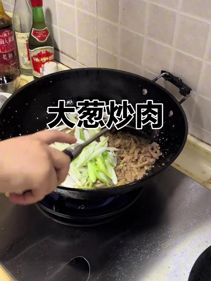 大葱炒肉丝,米饭必备下饭神器