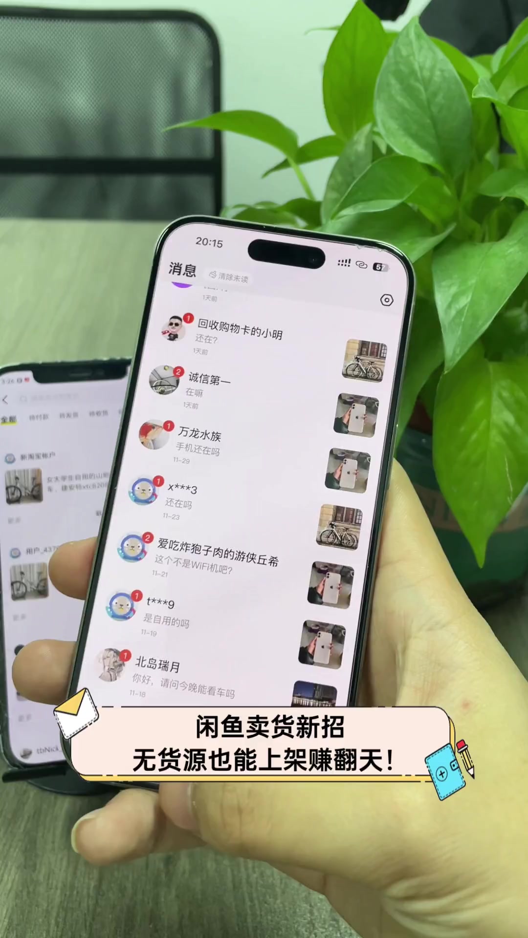 闲鱼卖货新招,无货源也能上架赚翻天!