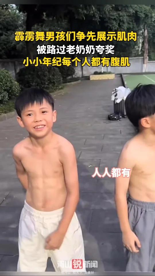 霹雳舞男孩们秀腹肌!路过奶奶夸奖