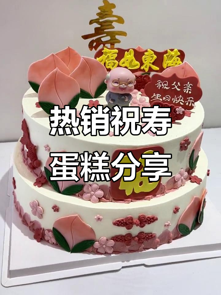 每天必做祝寿蛋糕,年轻人喜欢的配色与装饰