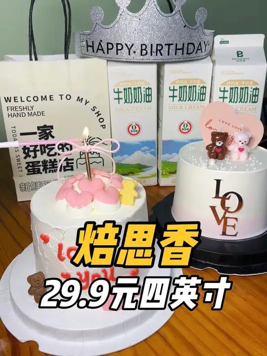 29.9元的情人节蛋糕还是四英寸关键团购全国多店通用 情人节蛋糕情人节礼物仪式感情侣蛋糕抖
