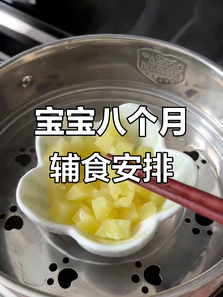八月龄宝宝一周辅食食谱,营养搭配全攻略