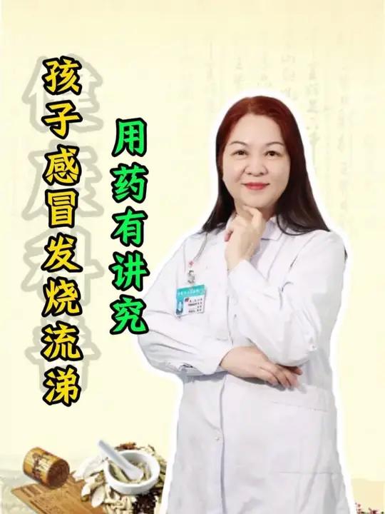 孩子感冒发烧流鼻涕,吃什么药?一条视频告诉你!