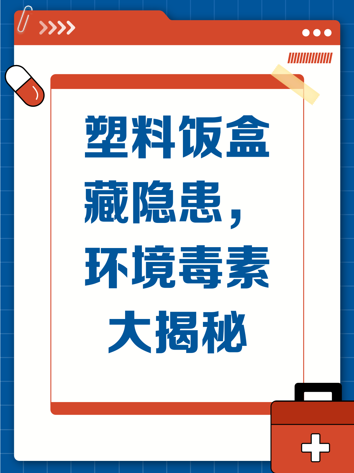 塑料饭盒藏隐患?揭秘双酚A与肿瘤的那些事!