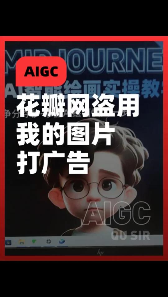 花瓣网平台广告商盗用我们课程介绍页