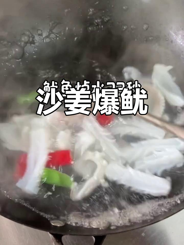 鲜鱿新吃法,沙姜爆炒更香浓,搭配米饭绝配!