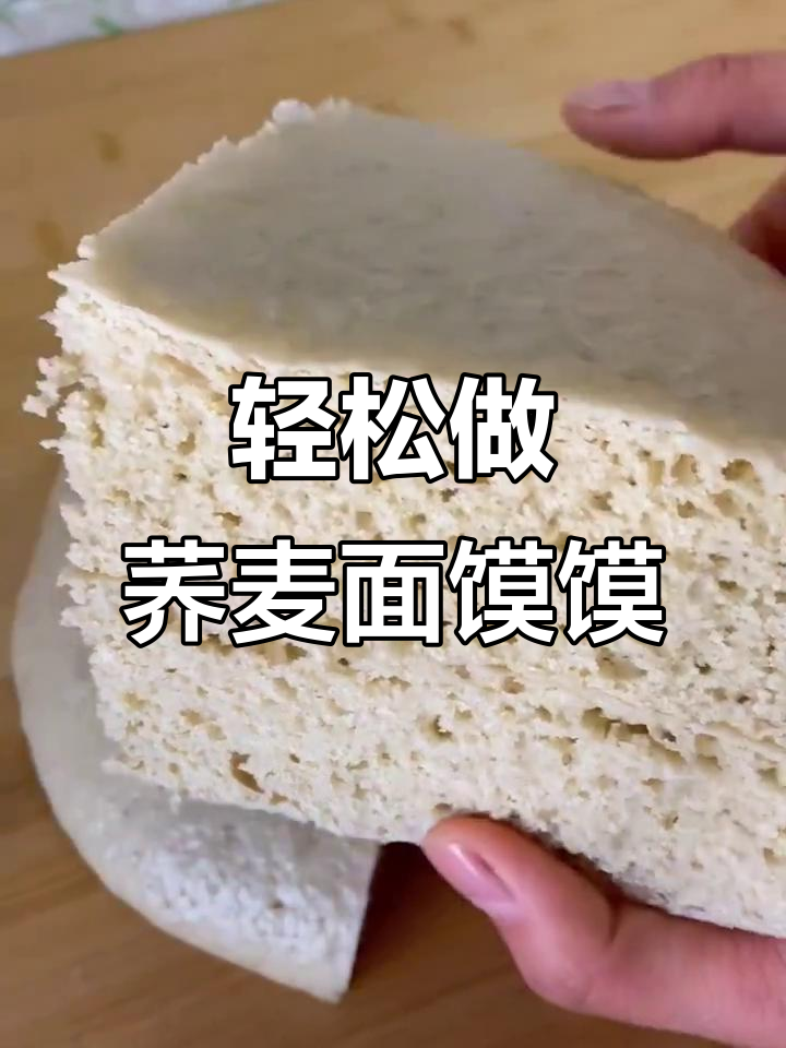 荞麦面馍馍的简单做法,蓬松暄软超好吃