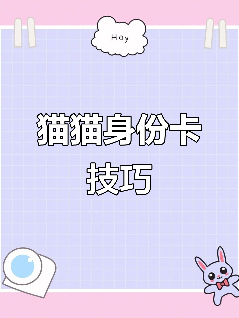 香肠派对猫猫身份卡技巧大揭秘,轻松掌握必胜小窍门