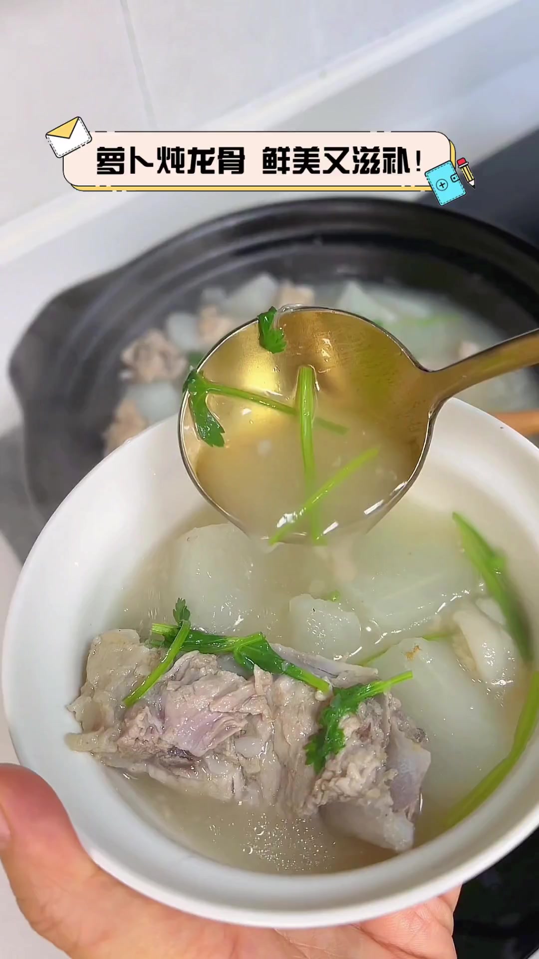 萝卜炖龙骨,鲜美又滋补!