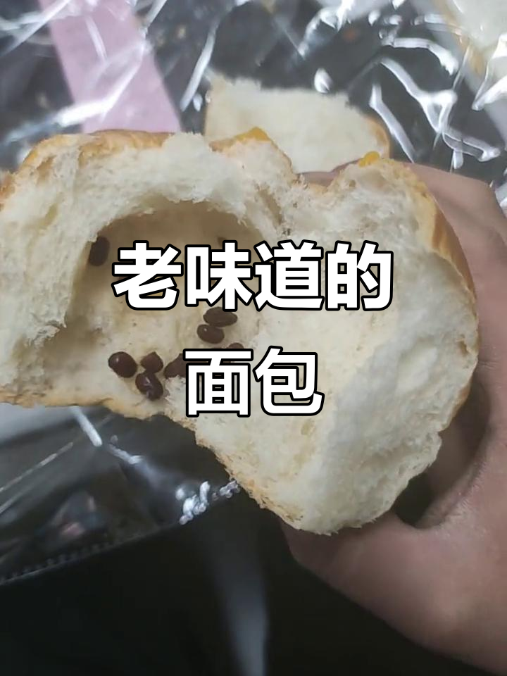 经典老式面包,带你重温小时候的味道