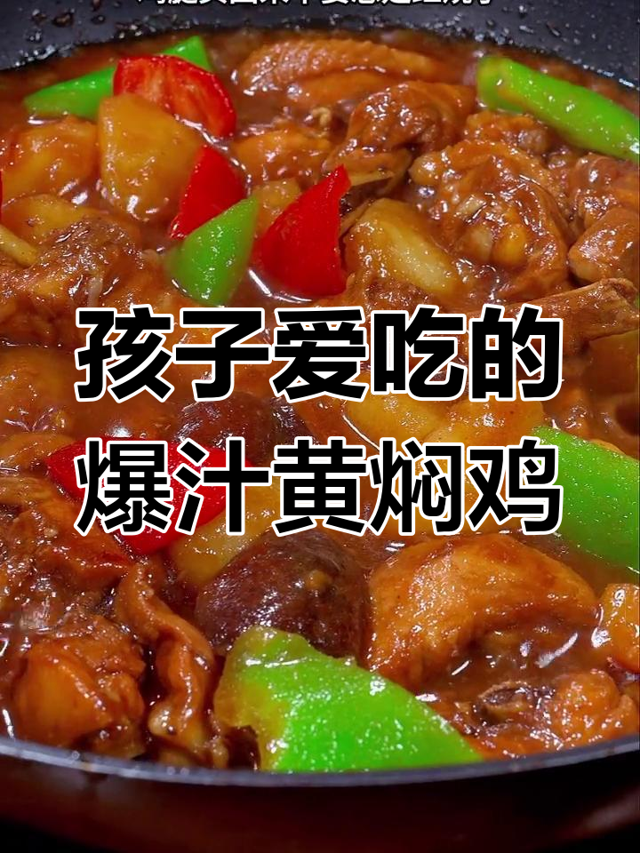 鲍汁黄焖鸡,孩子能吃三大碗米饭