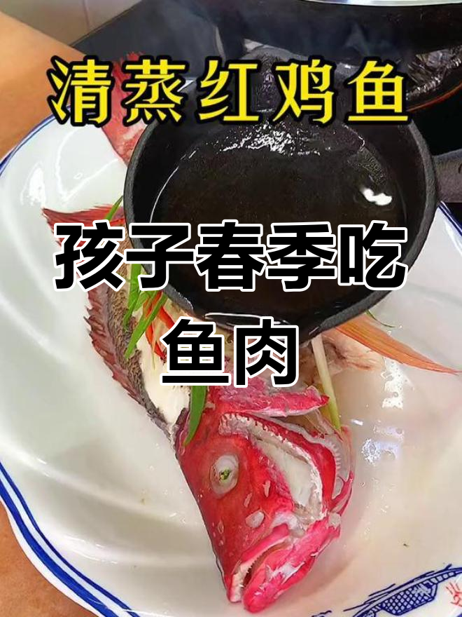 春天孩子多吃鱼,这样做鲜嫩无腥