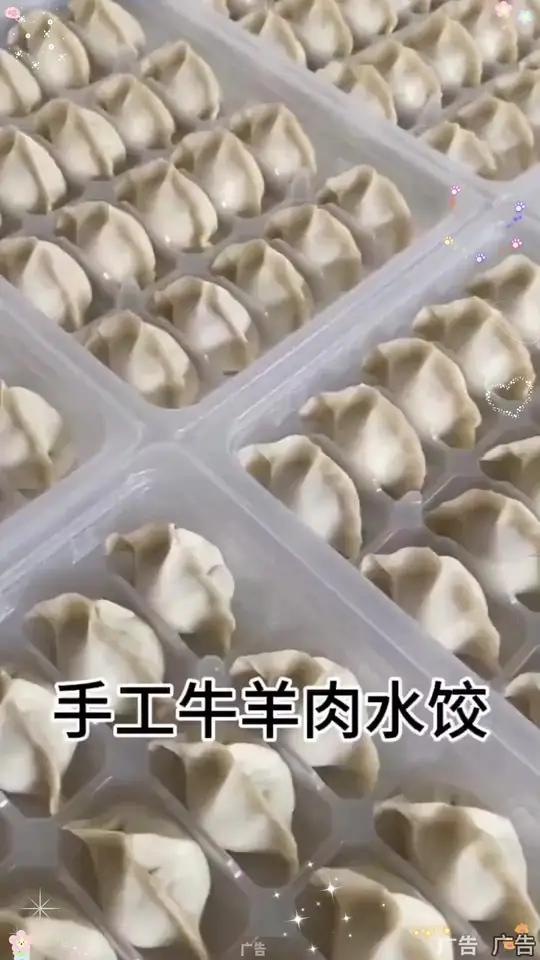 清真牛羊肉水饺