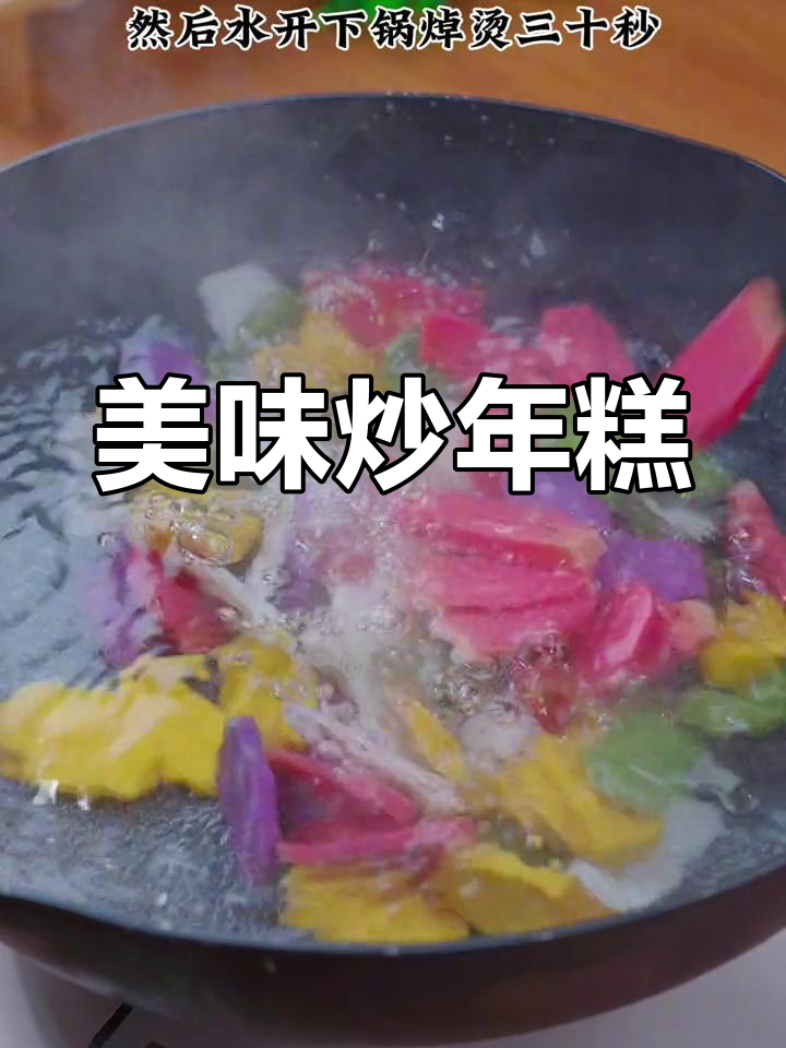 孩子最爱炒年糕,三大碗不够吃!做法超简单