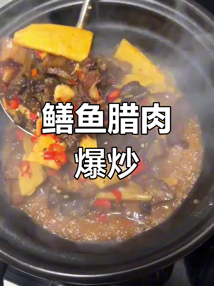 鳝鱼腊肉炒冬笋,鲜香四溢让人无法抗拒