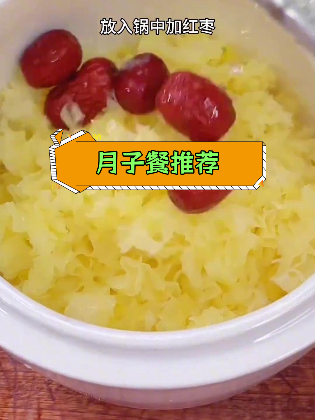 产妇必备:银耳莲子百合汤