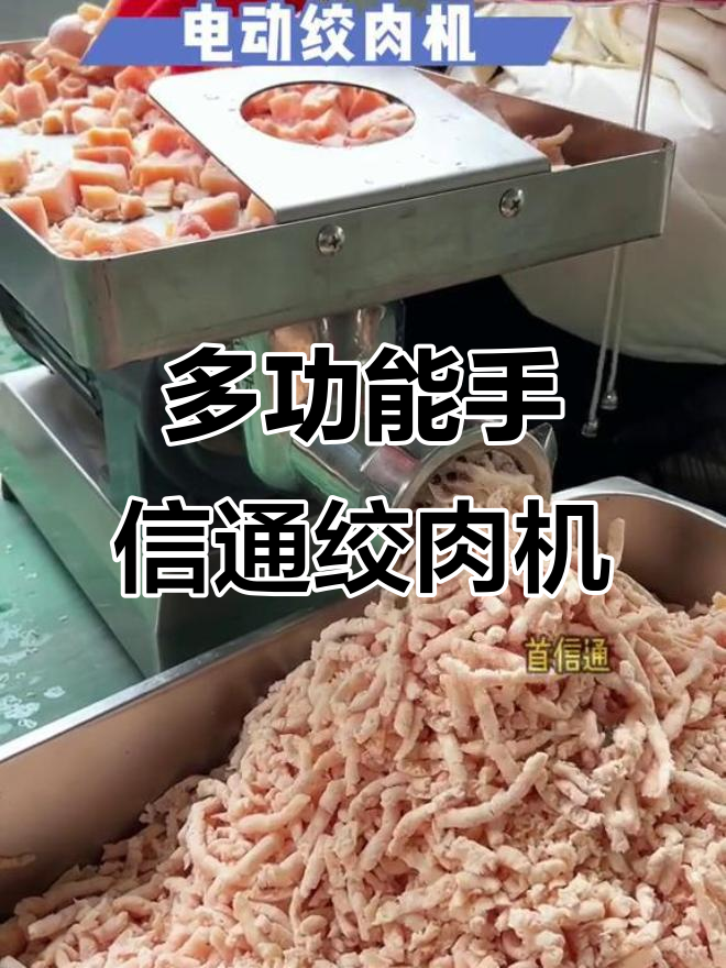 电动绞肉机,快速切碎鲜冻肉类,商用刀片可选