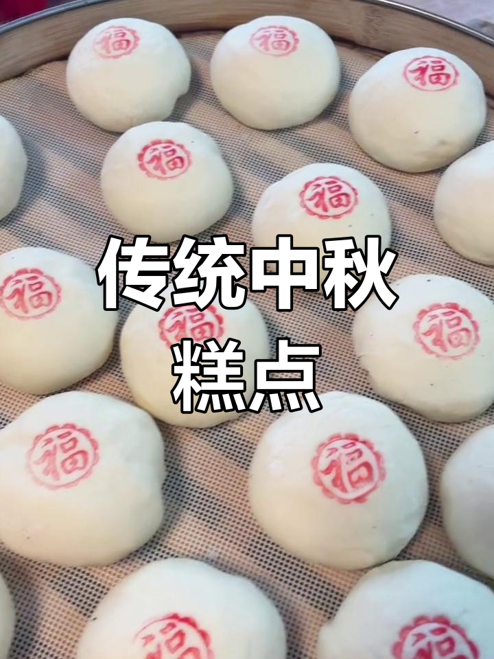 中秋除了月饼,你尝过哪些传统糕点?