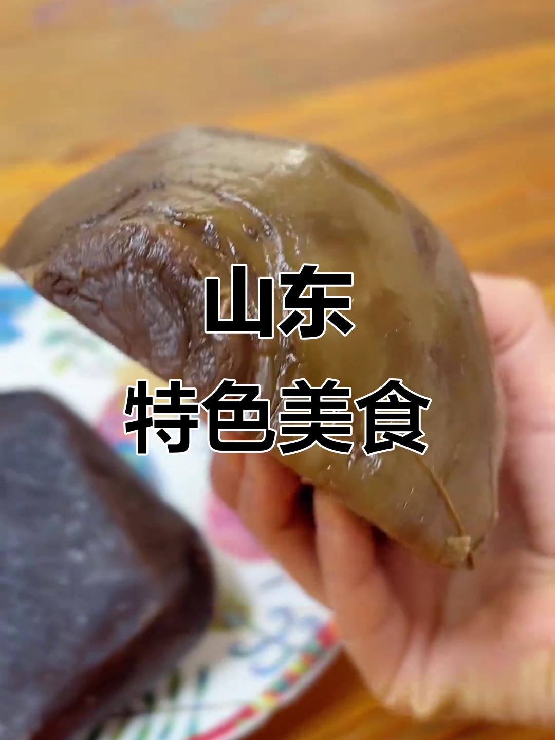 山东咸菜疙瘩,独特美味,只有本地人才懂它的魅力!