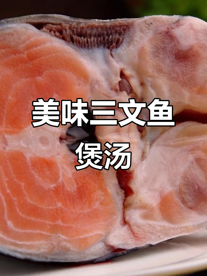 三文鱼头炖豆腐,酸菜白萝卜汤,香气扑鼻,味道绝佳!