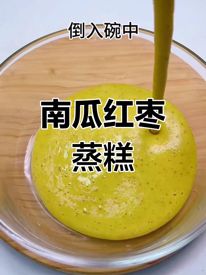 松软香甜南瓜红枣蒸糕,宝宝辅食必备