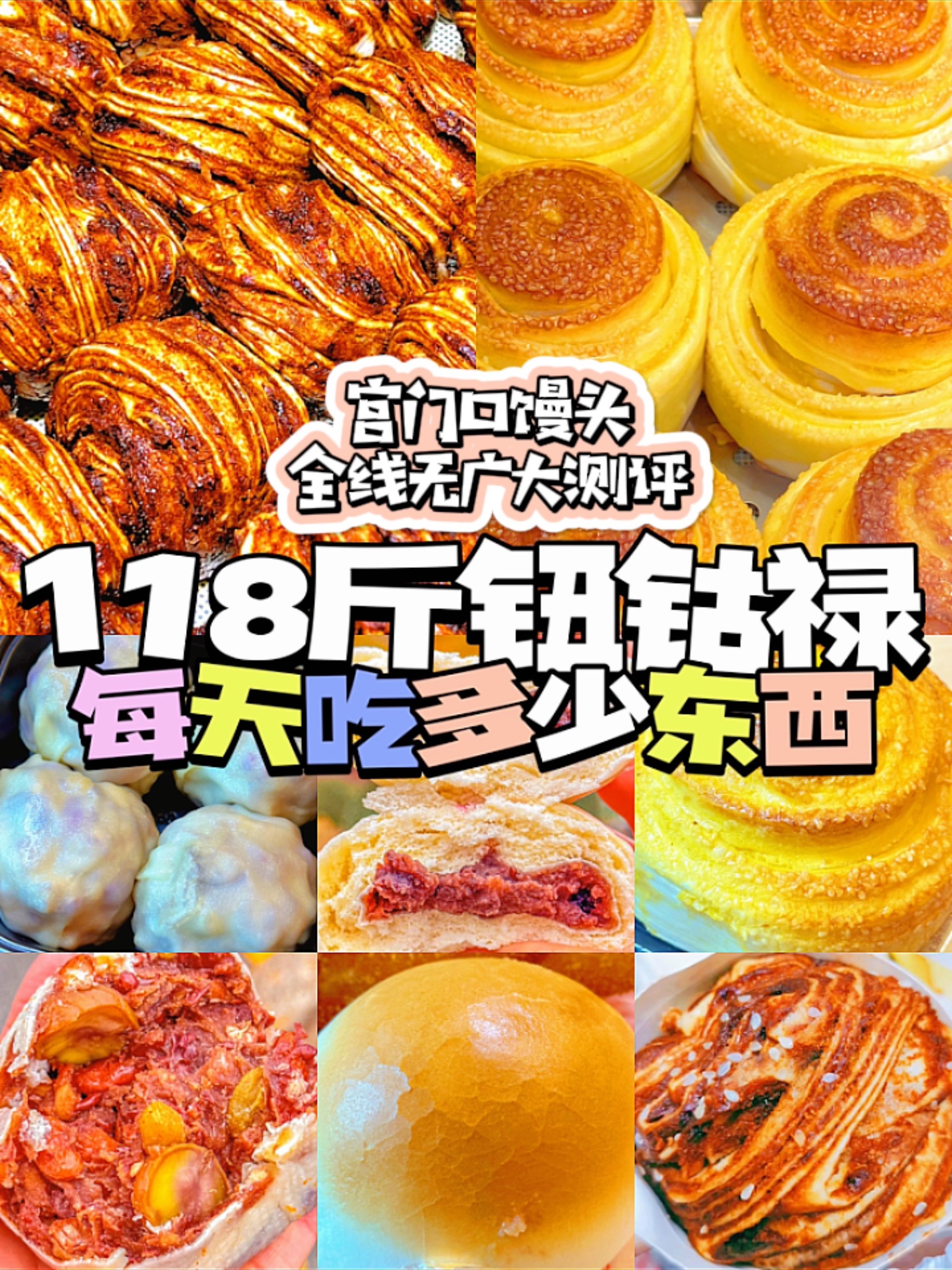 大名鼎鼎的北京碳水铺!宫门口馒头全线测评
