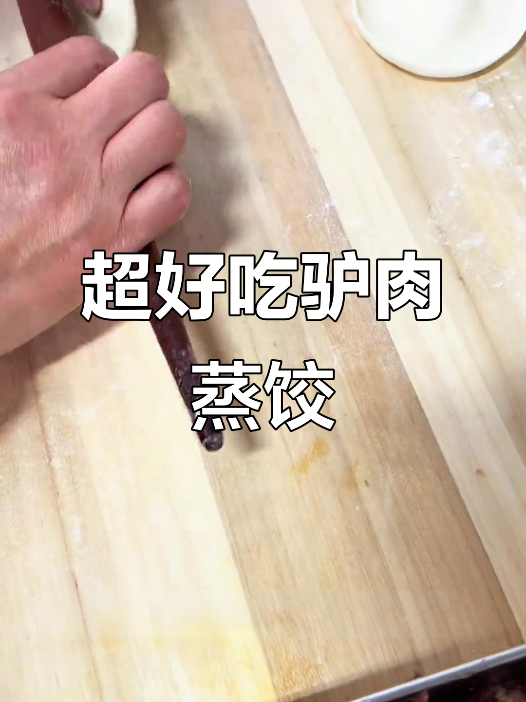 黑龙江大庆驴肉水饺,黑松露加持鲜美无比
