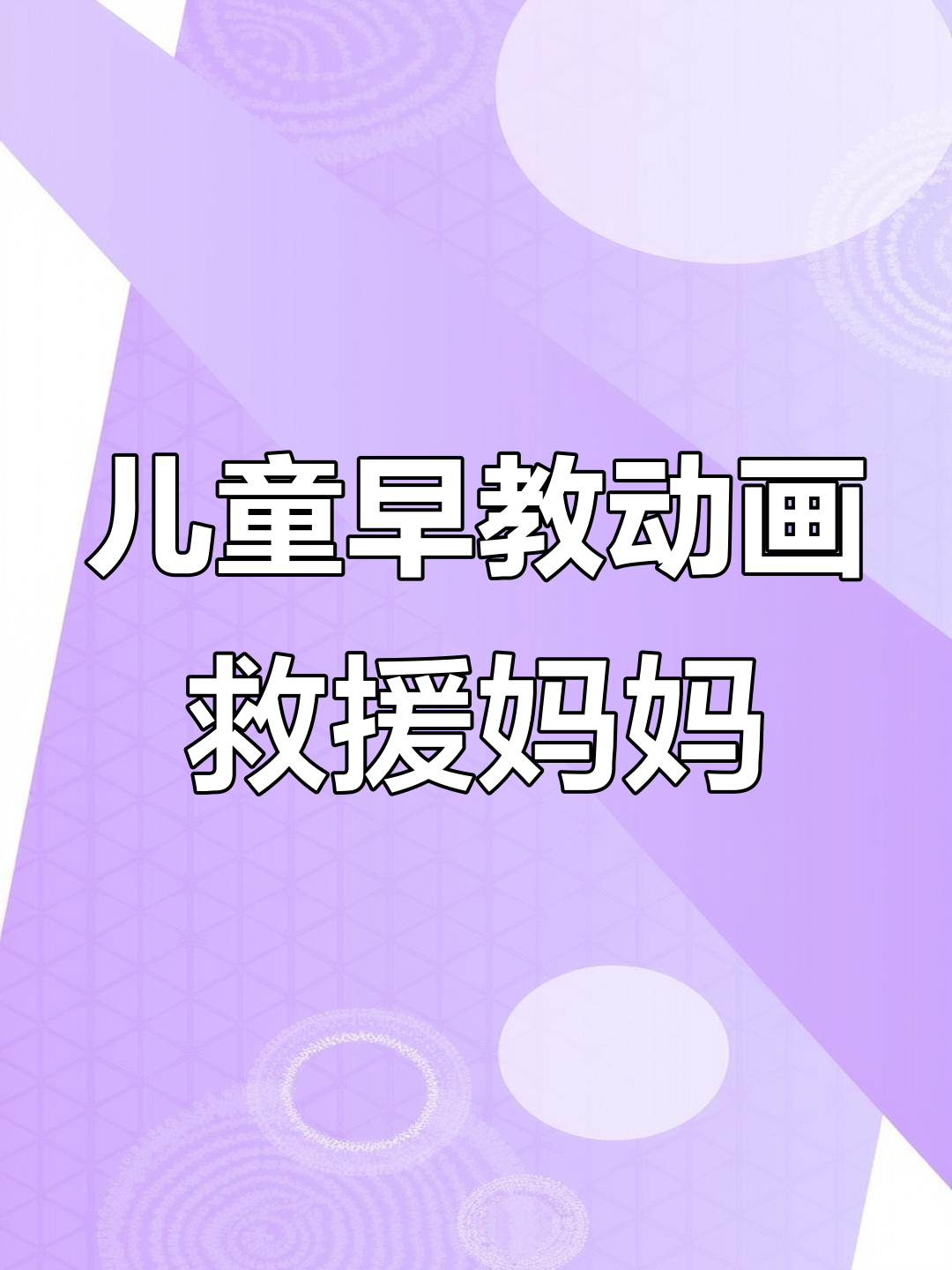 小朋友勇敢救妈妈,鲨鱼和八爪鱼的惊险追逐
