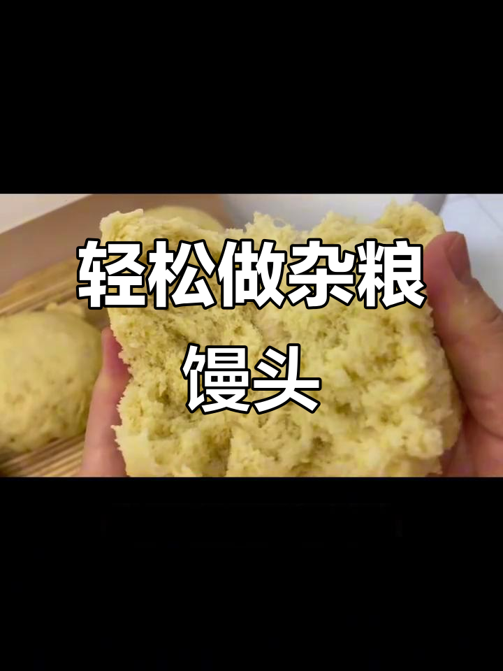 20年糖人分享杂粮馒头做法,松软控糖又美味