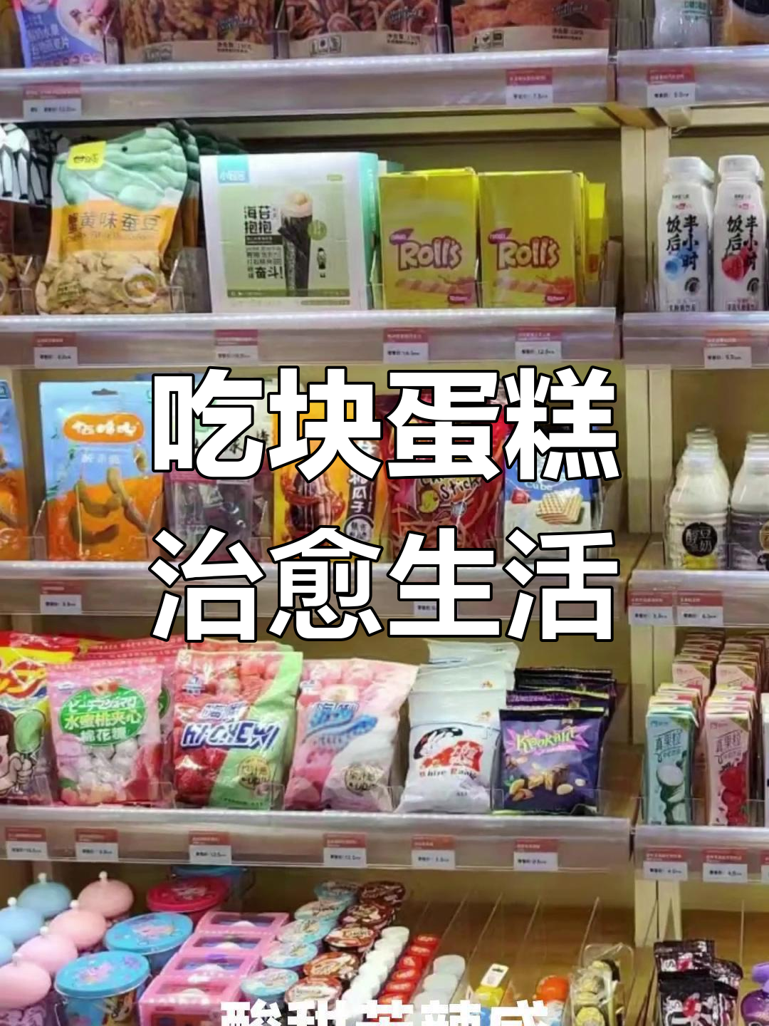 生活中的甜,从一块蛋糕开始