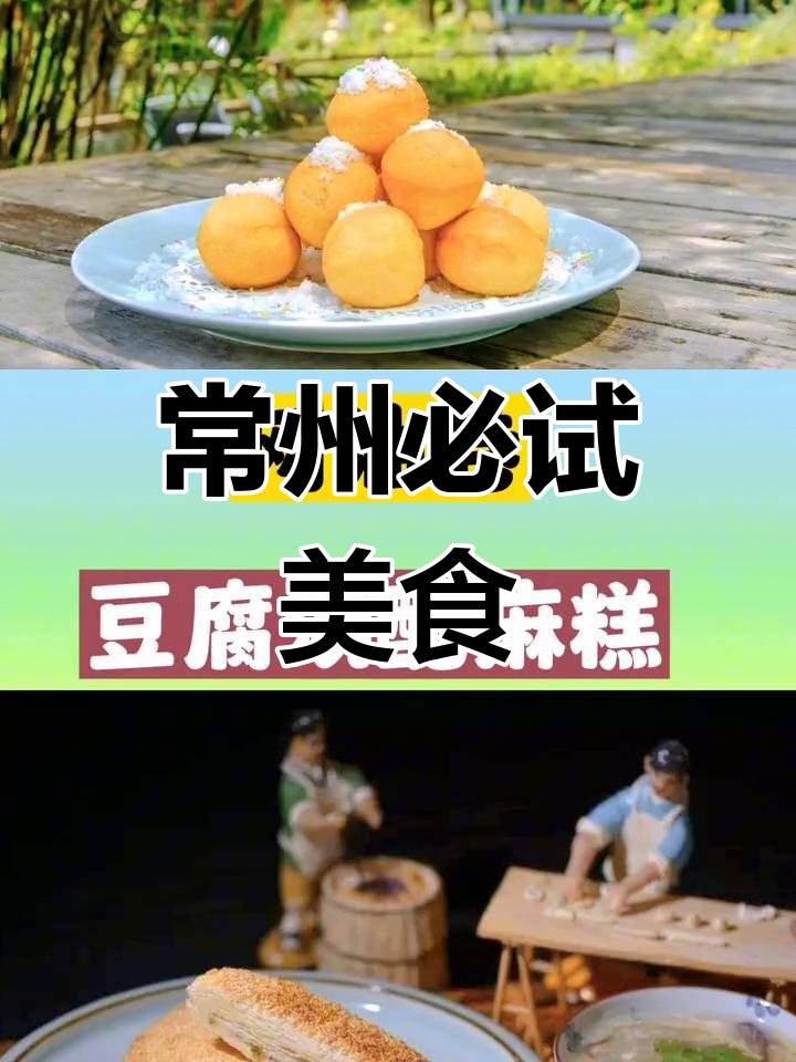 常州美食大揭秘,别再说不好吃!
