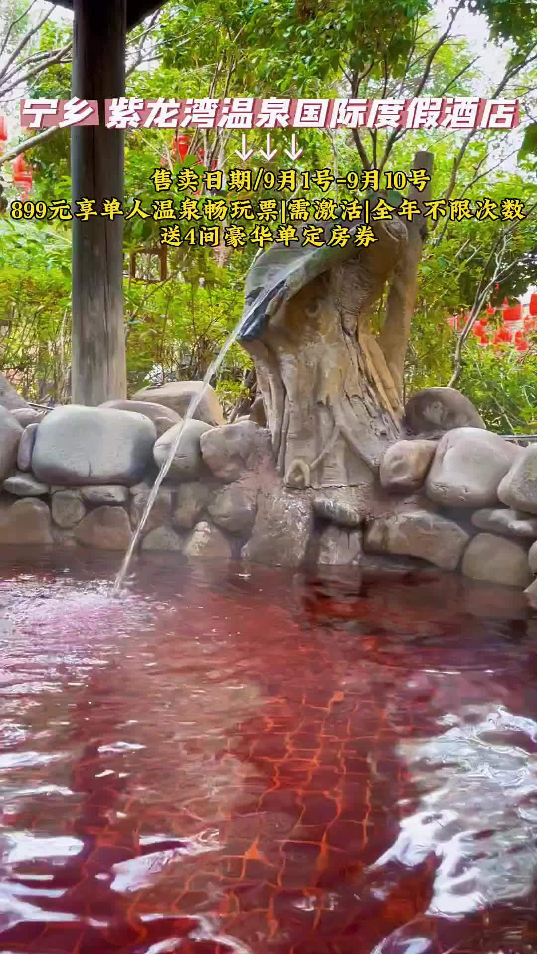 你的四季之旅就在这里!宁乡紫龙湾温泉度假酒店,仅899就可全年畅泡无限次温泉,享受不同种温