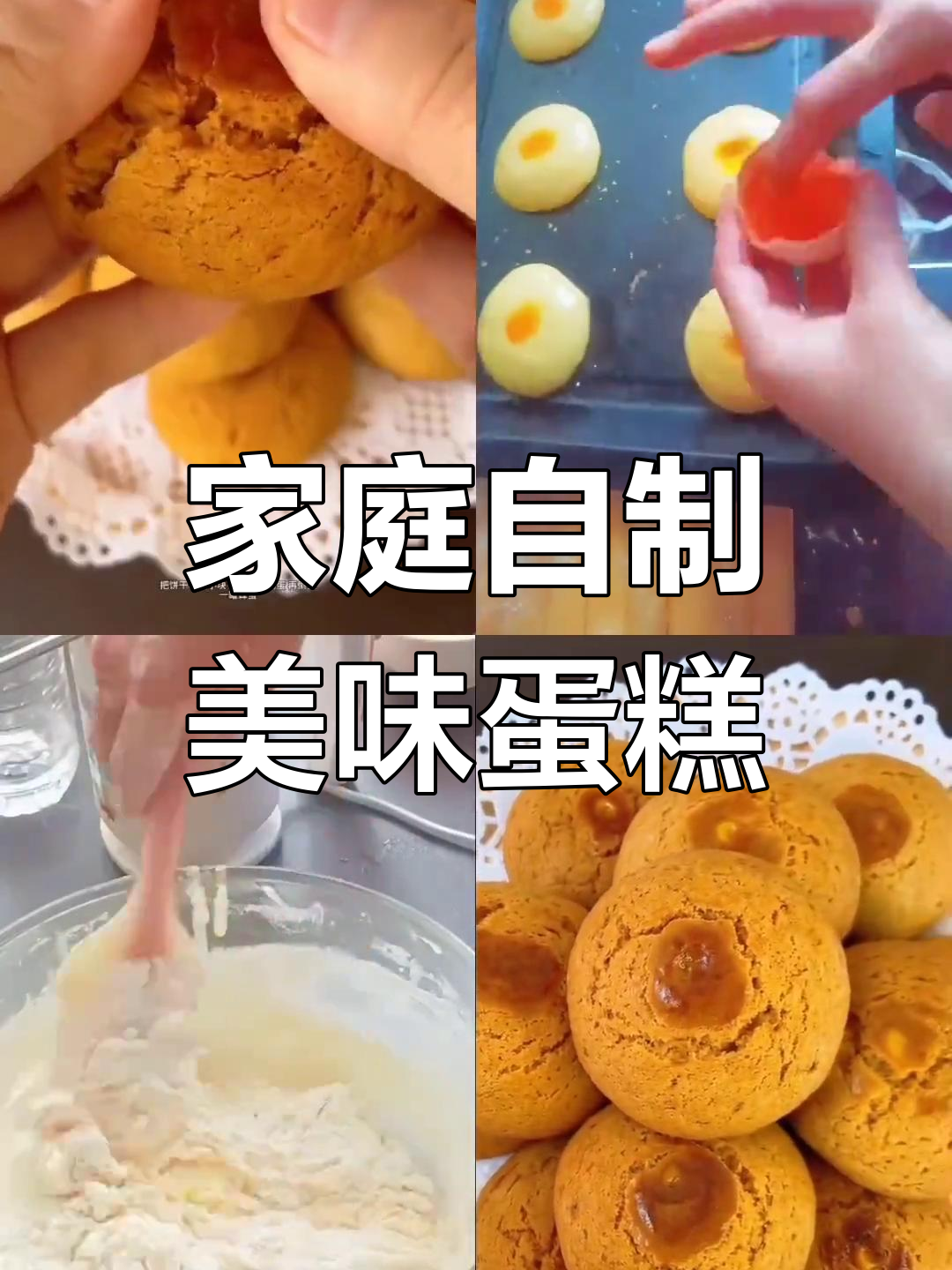 在家做纯手工蛋糕,味道超赞!