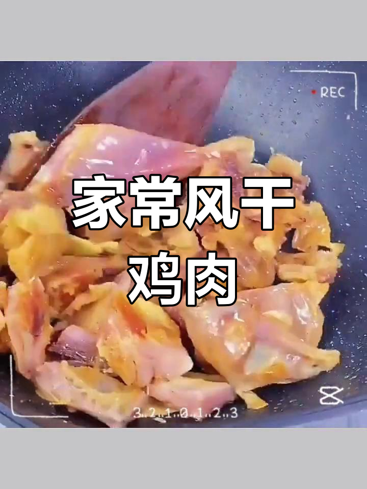 湖北风味干货腊鸡,家常做法炖出美味